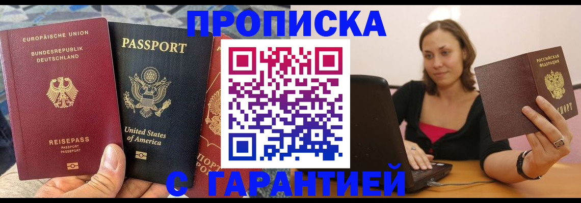 купить прописку в Белой Холунице