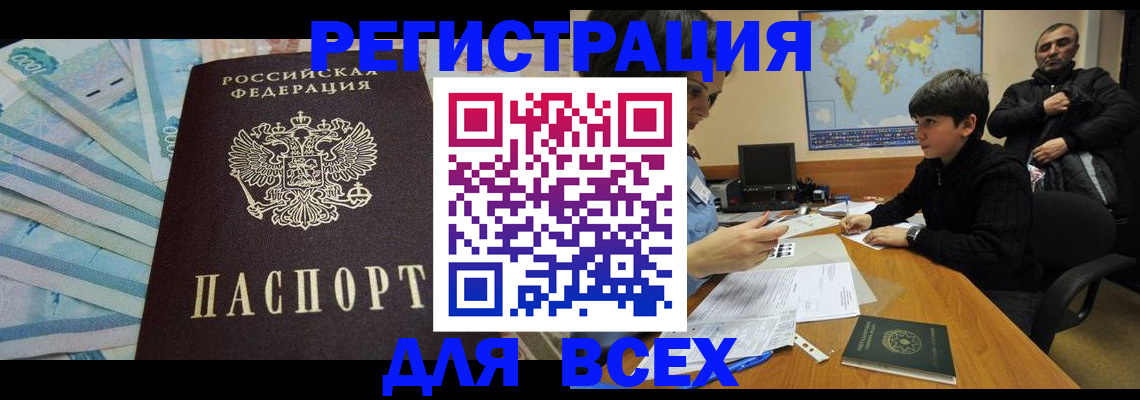 где прописаться в Белой Холунице